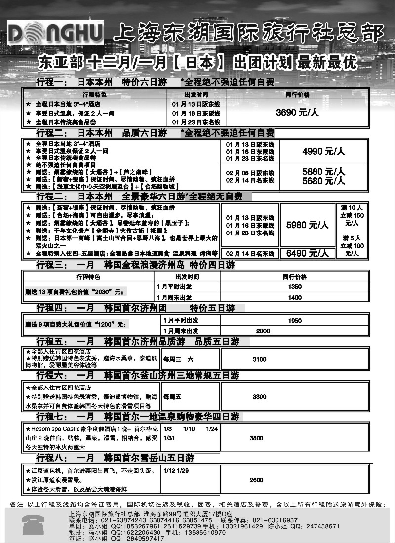 b11 上海东湖国际旅行社总部