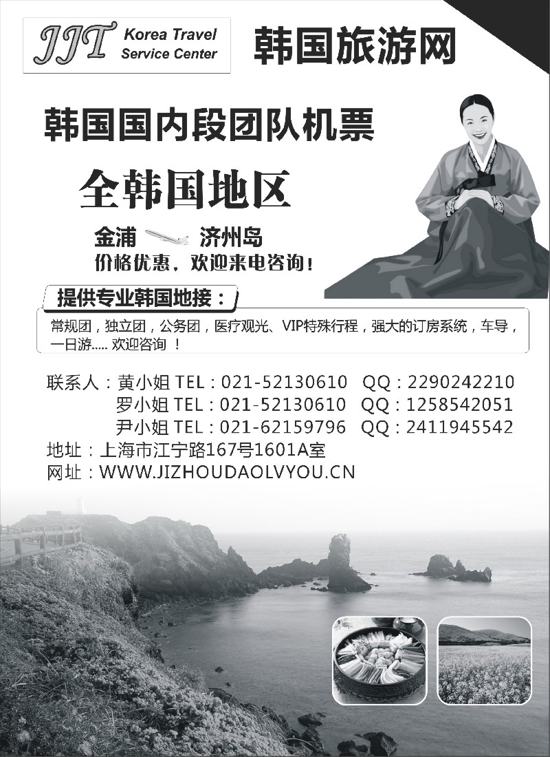 b12 韩国旅游网—韩国地接—境内机票