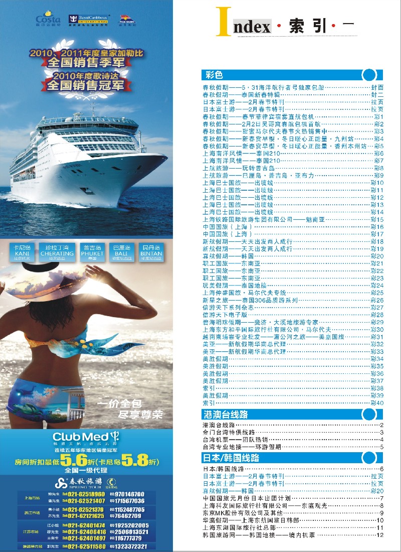 b彩38 406期《信游天下》上海国际版—目录