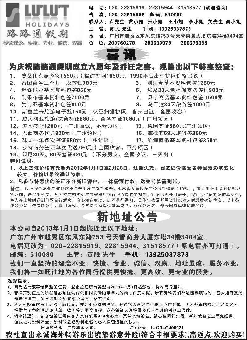 a25 路路通签证同行报价