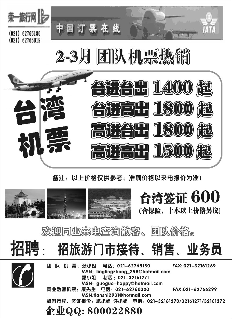b3 台湾机票 团队热销 招聘