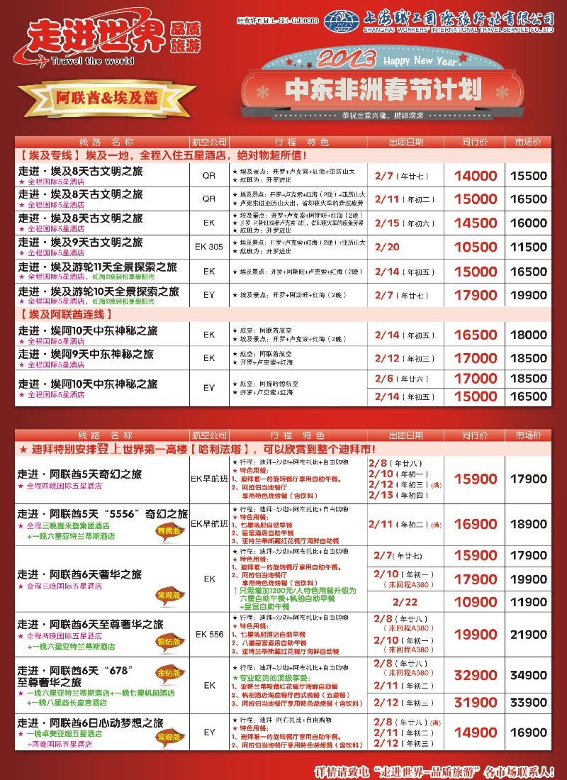 a彩12-走进世界春节计划-12