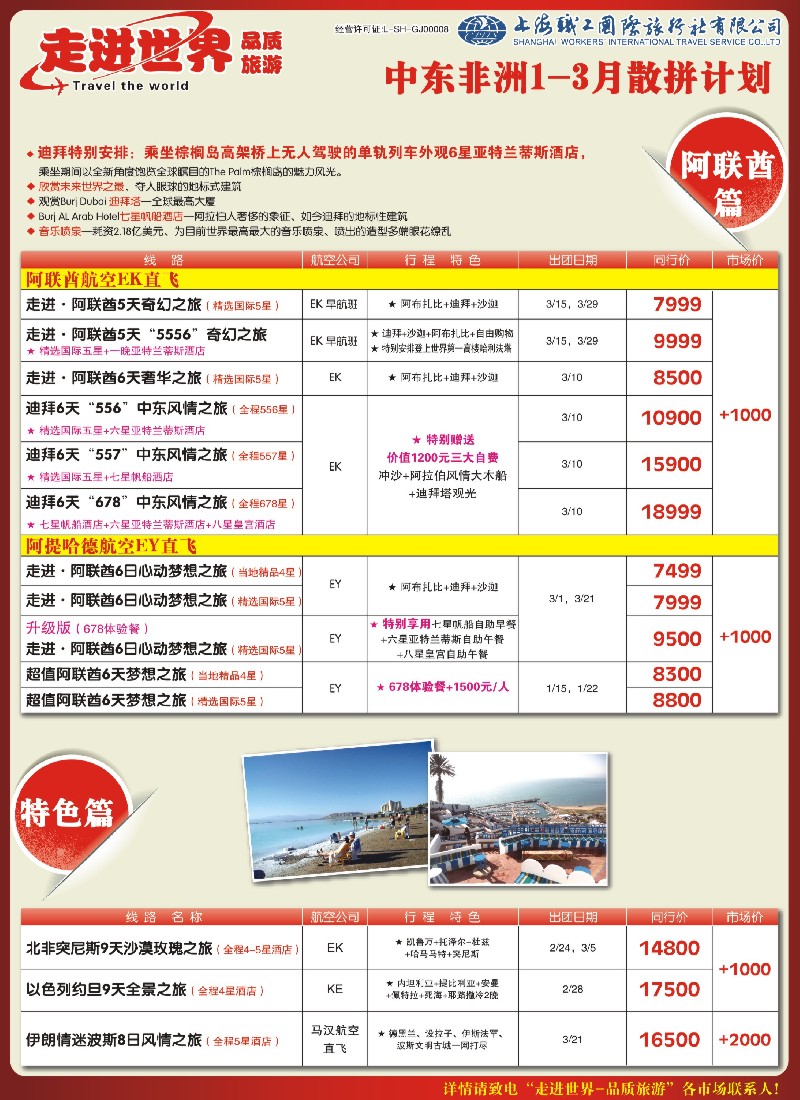 a彩14 走进中东非洲-阿联酋+特色-12