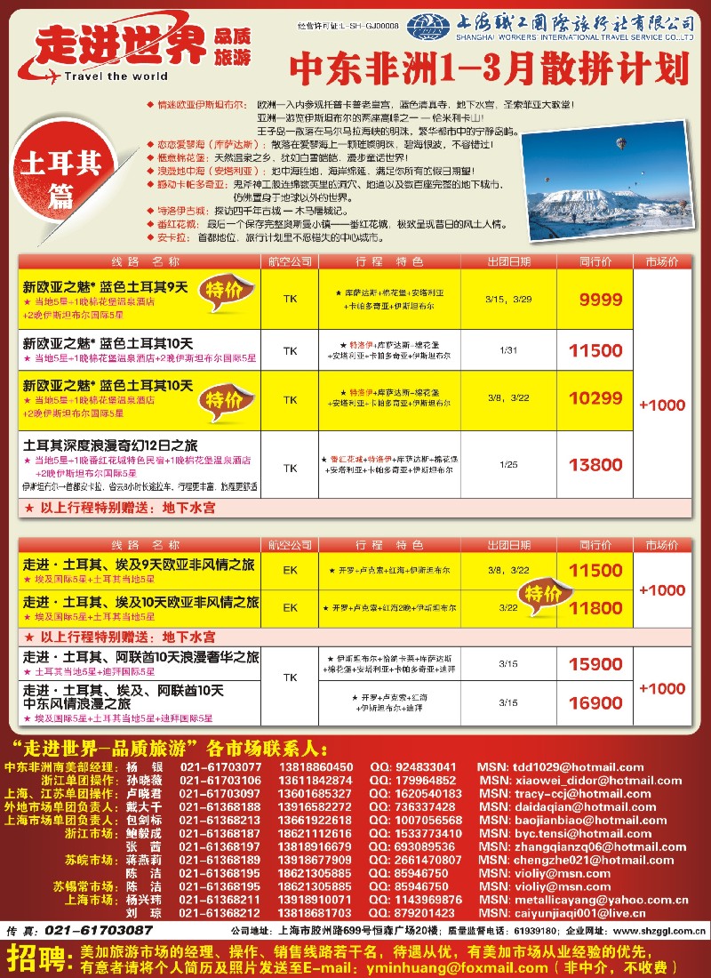 a彩15 走进中东非洲-土耳其-12