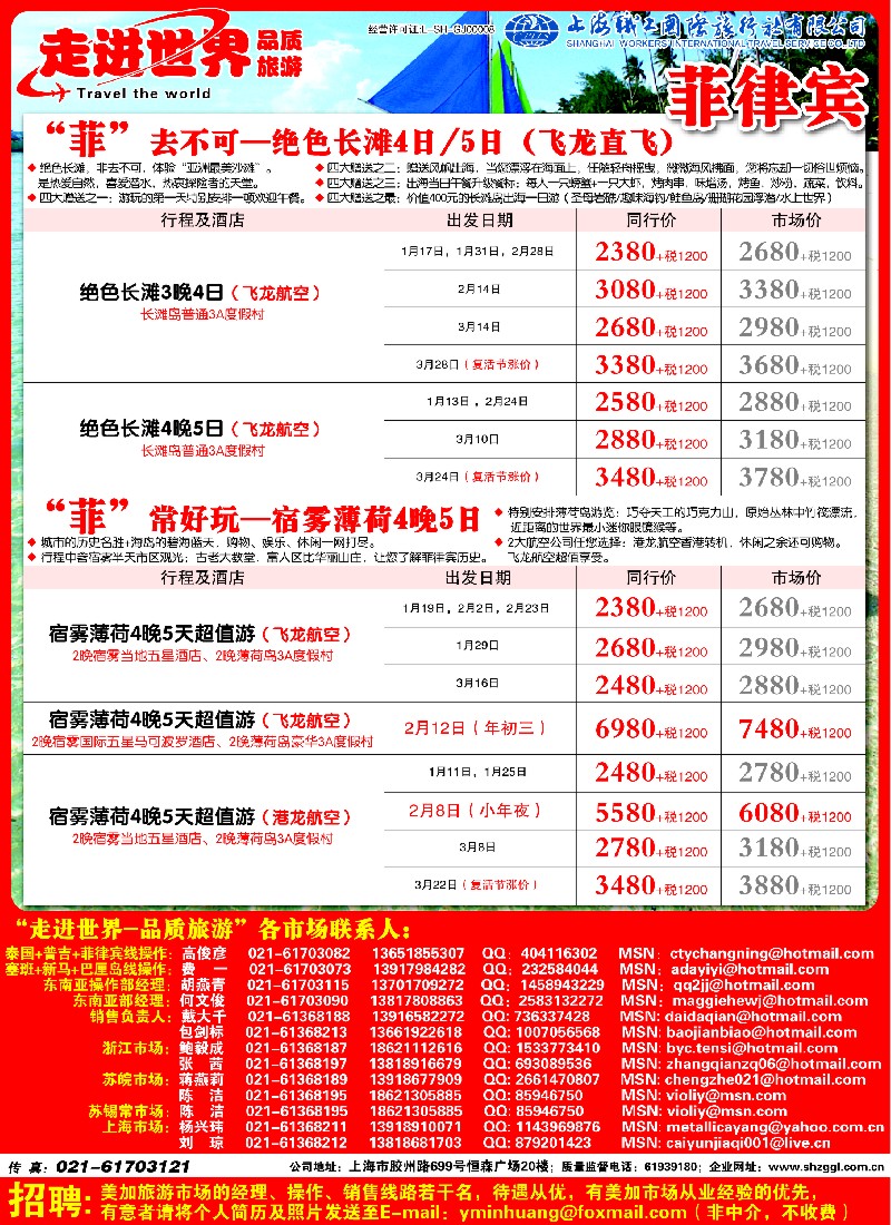 b彩11职工国旅—东南亚