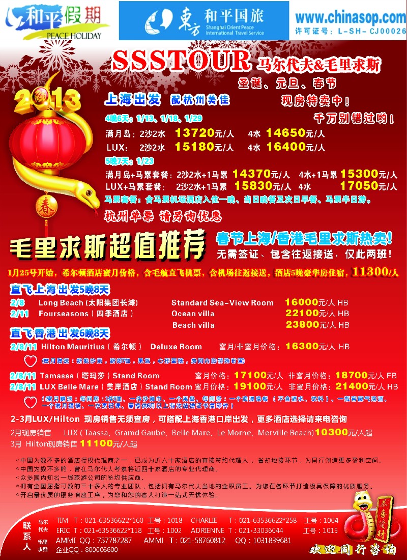 b彩20 上海东方和平国际旅行社有限公司