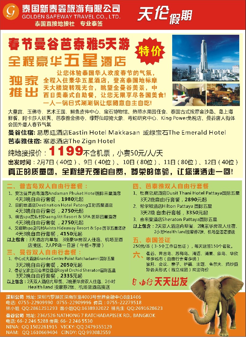 b彩21 天伦假期--泰国新泰鑫旅游公司