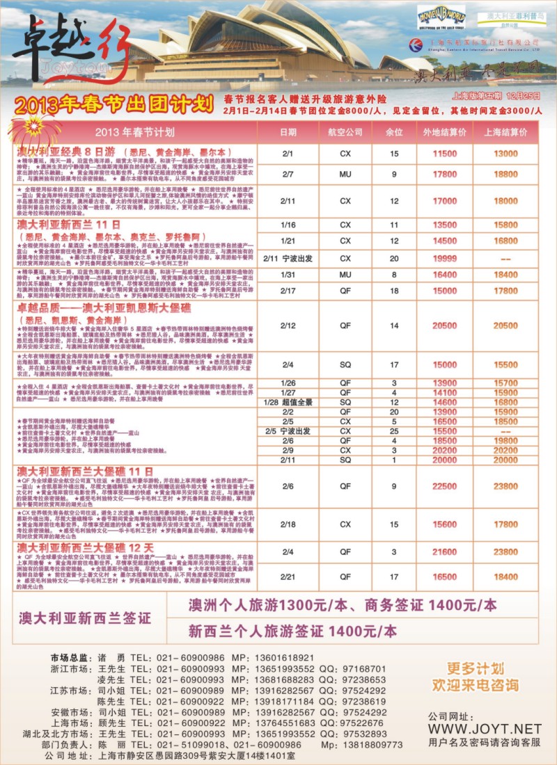 a拉页1 卓越行-澳新线最新计划
