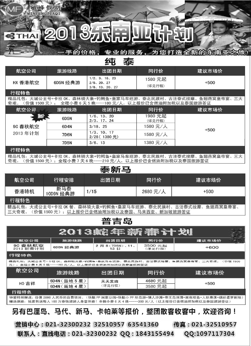 b12  敏峰假期-海岛计划