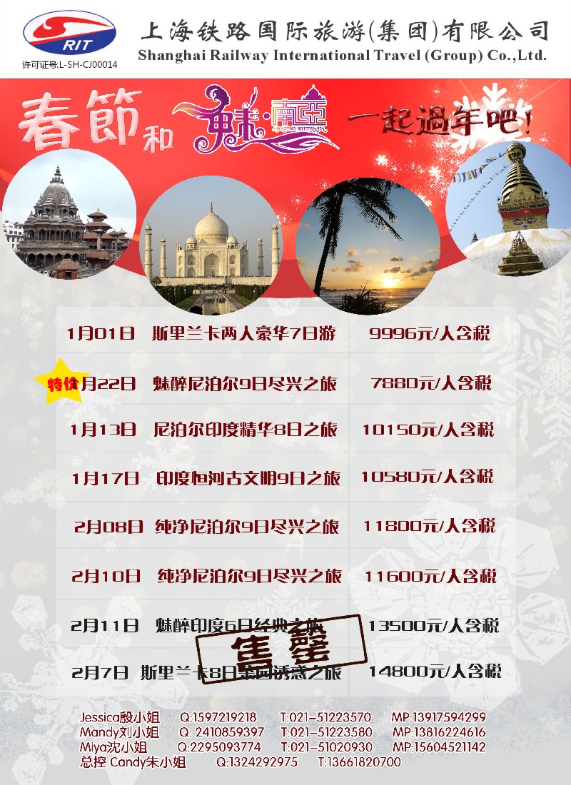 b彩12 上海铁路国际旅游集团有限公司--魅南亚