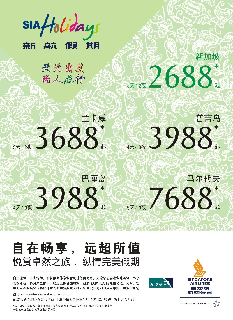 b彩14 新航假期-天天出发两人成行