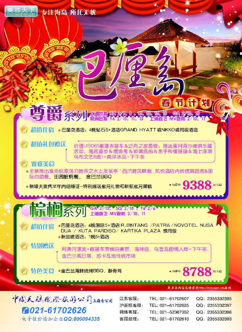 b彩24 美胜假期
