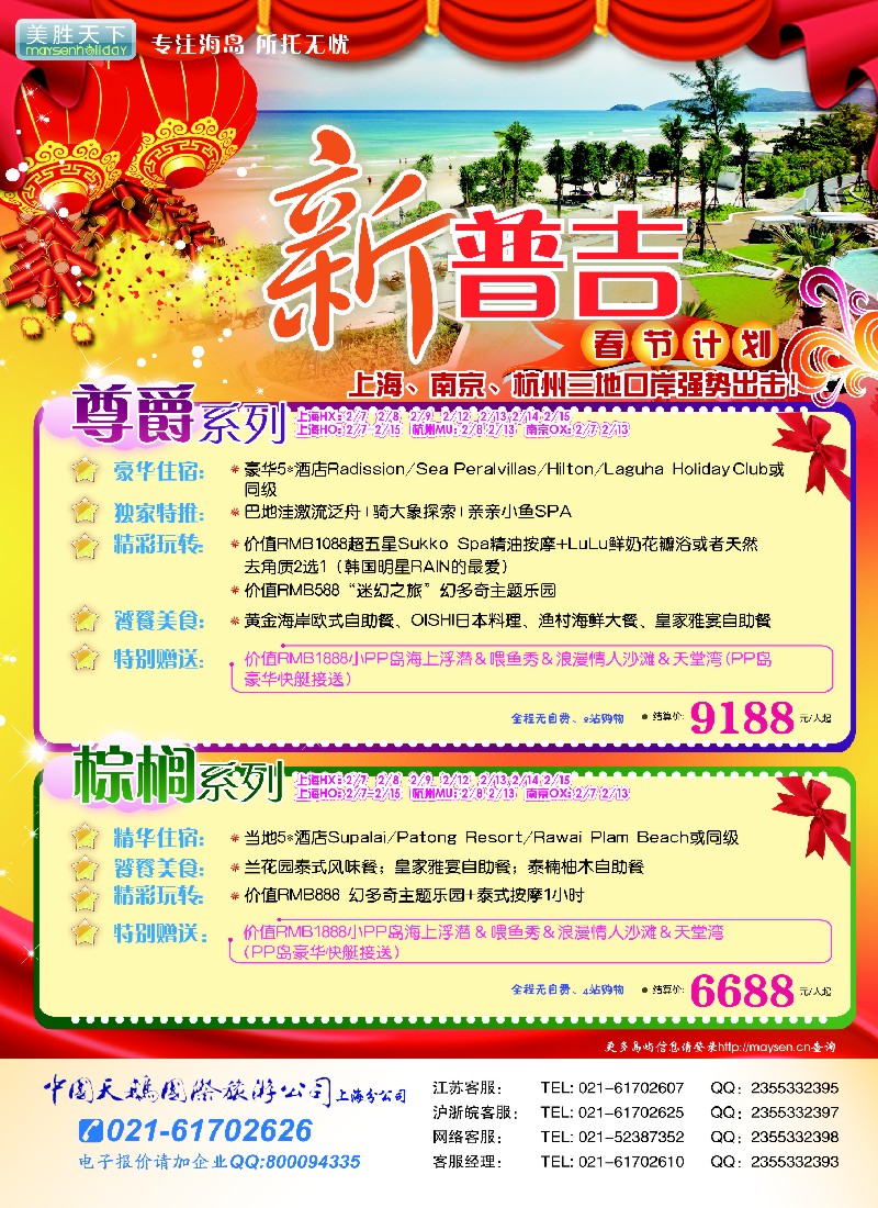 b彩25 美胜假期