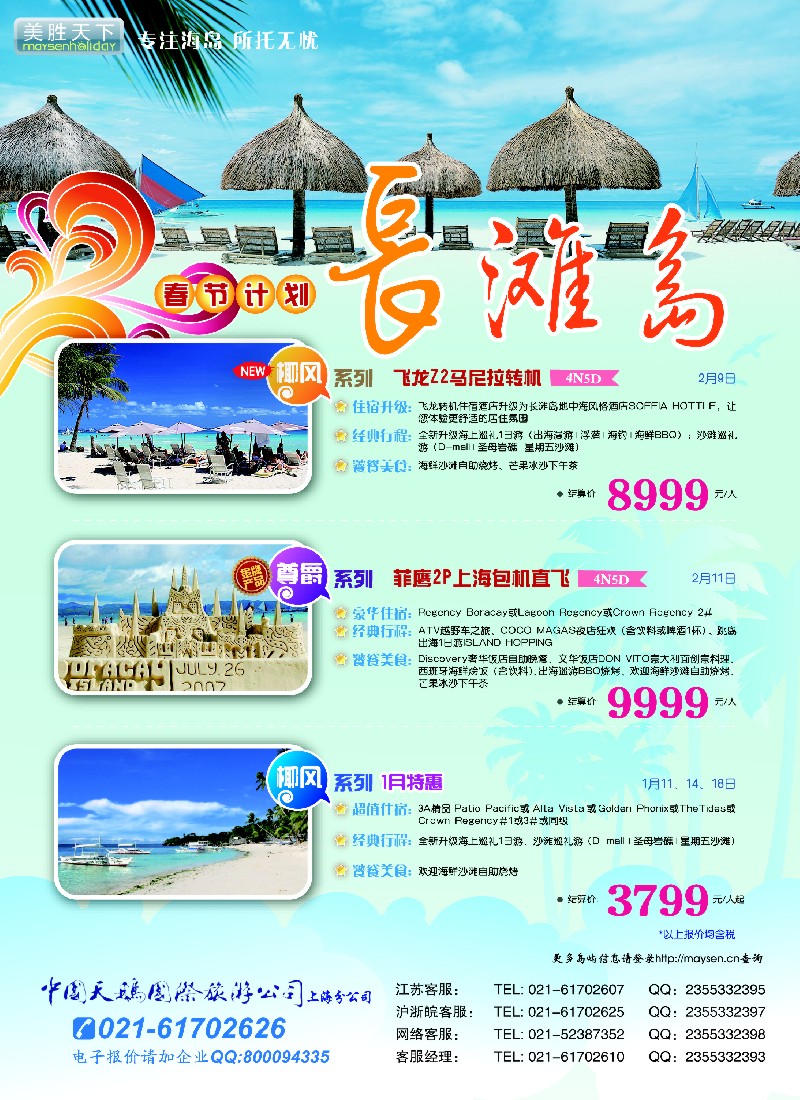 b彩27 美胜假期