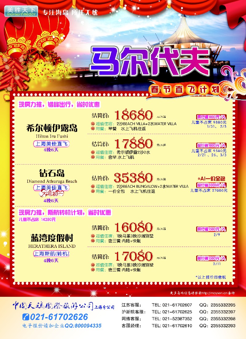 b彩29 美胜假期
