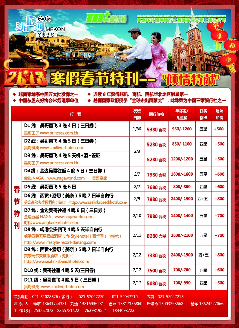 b彩8 越南柬埔寨专业批发-湄公河之旅-美嘉国旅