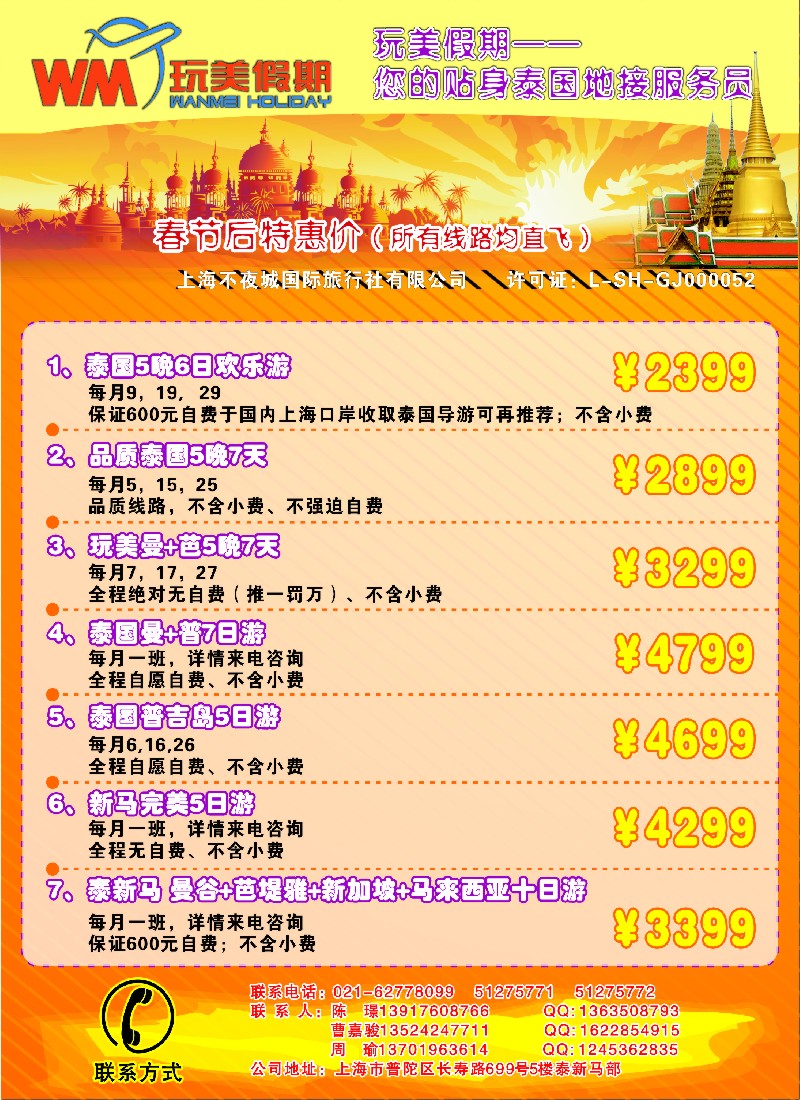 b彩9 玩美假期—泰国地接