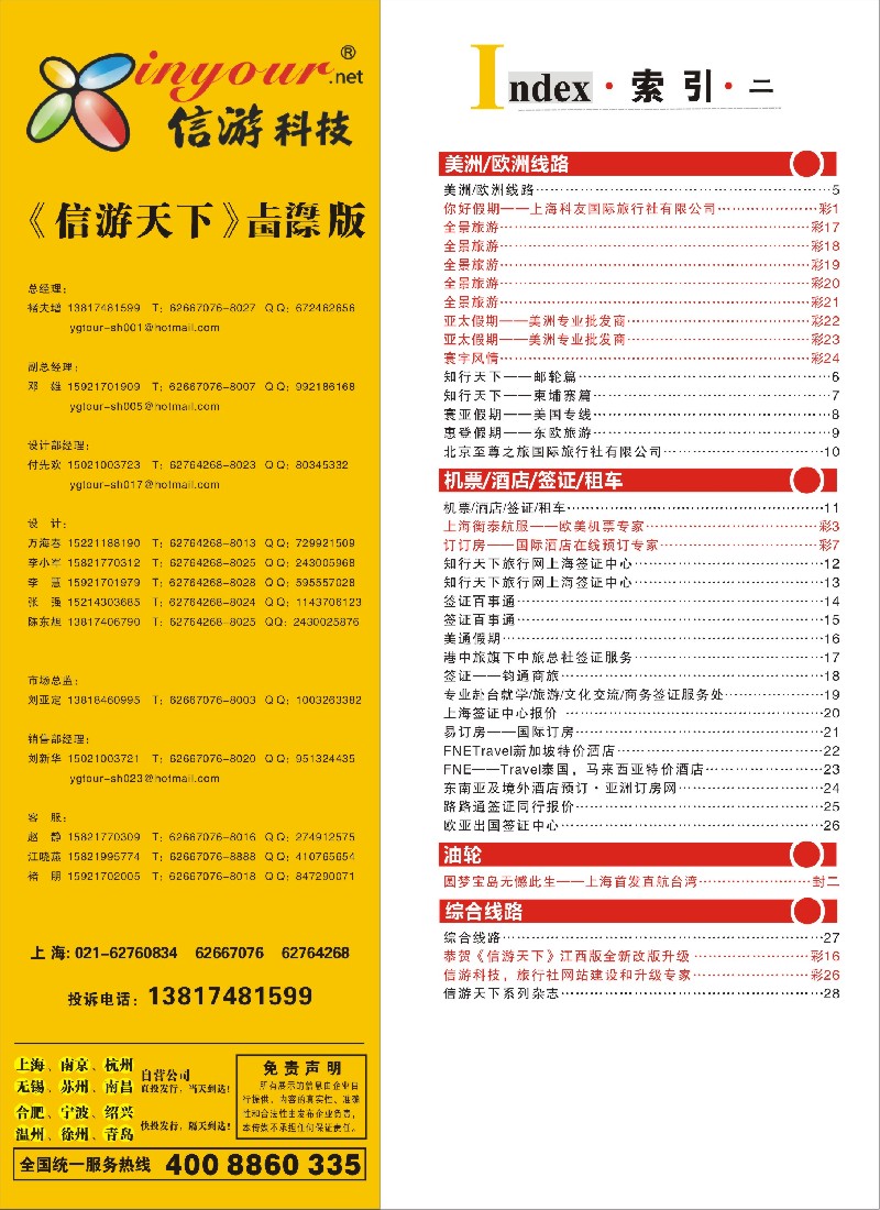 a彩28 《信游天下》上海国际版—目录