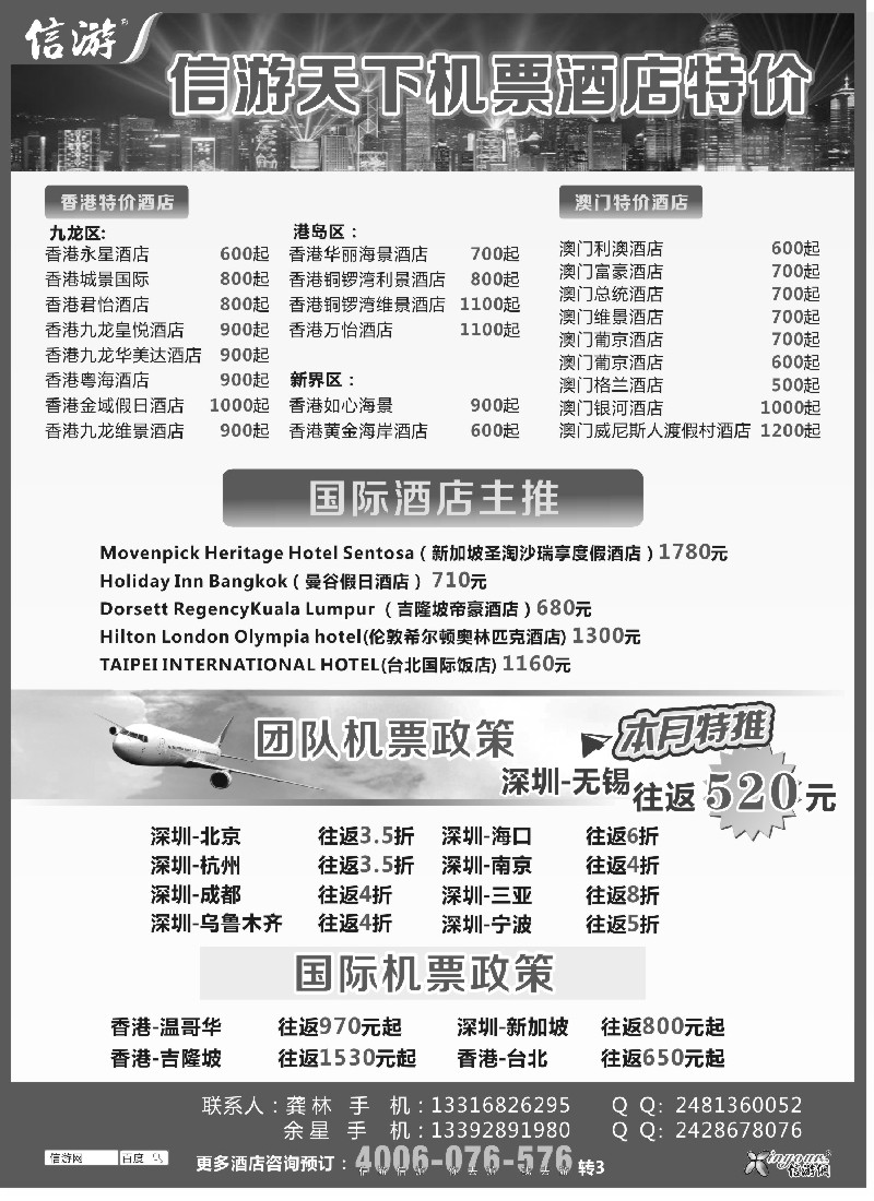 b24 信游天下港澳酒店机票特价预订