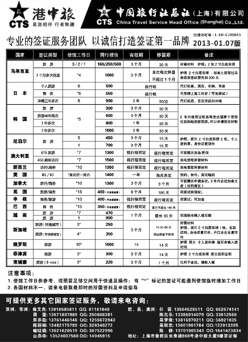 a18 港中旅旗下中旅总社签证服务