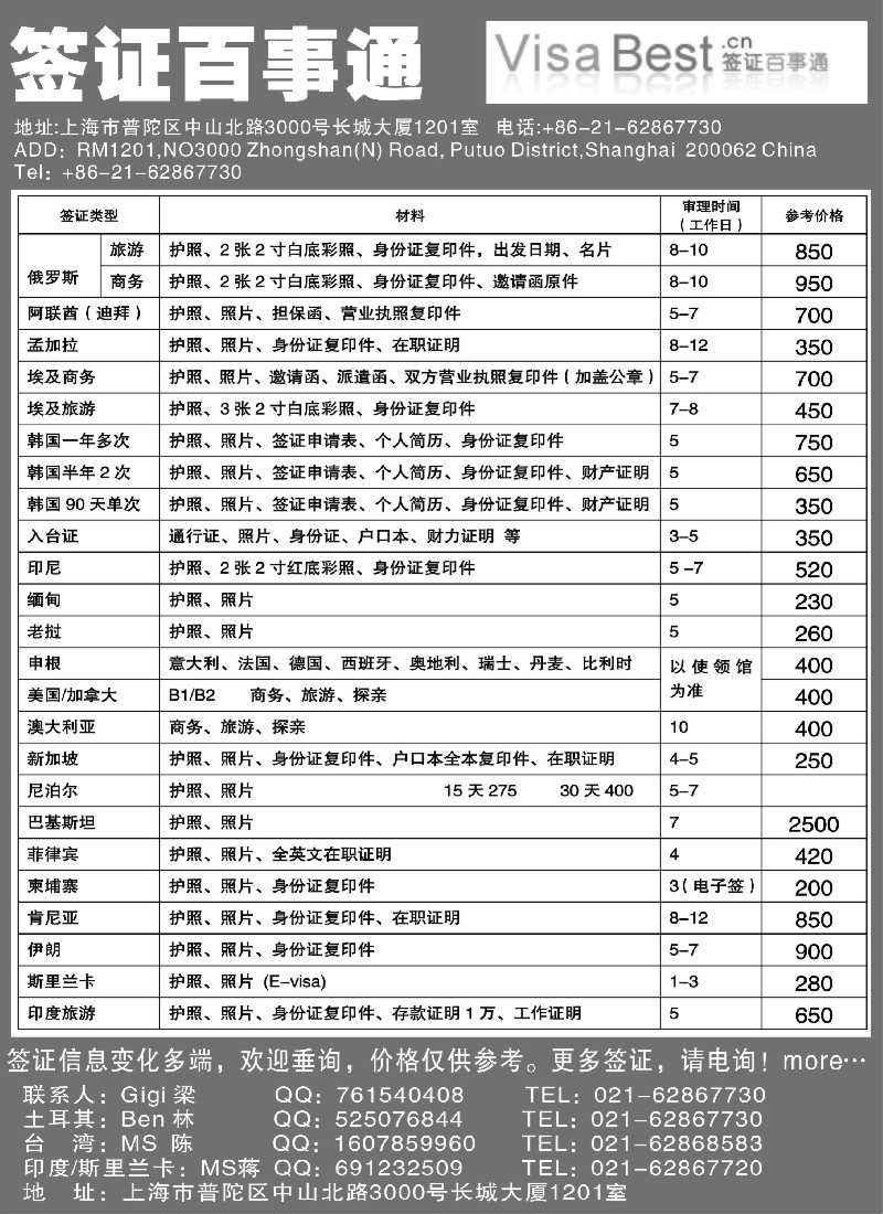 a20 签证百事通