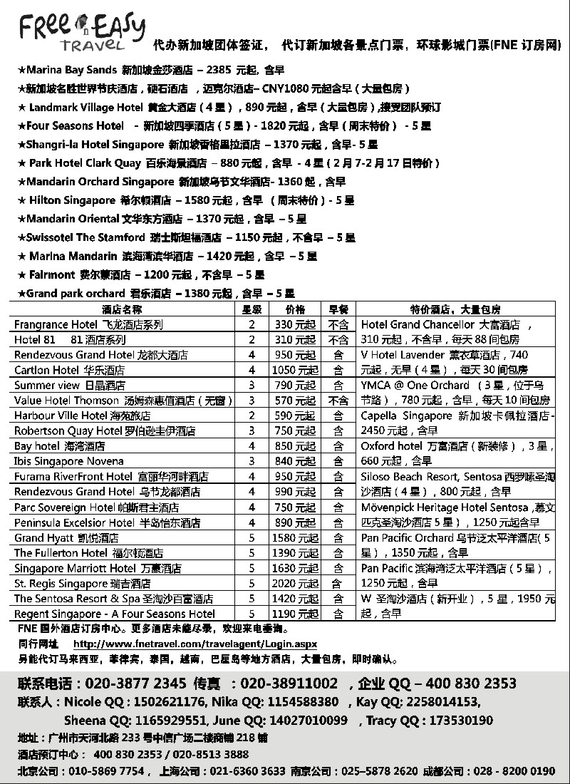 a24 FNE·Travel新加坡特价酒店