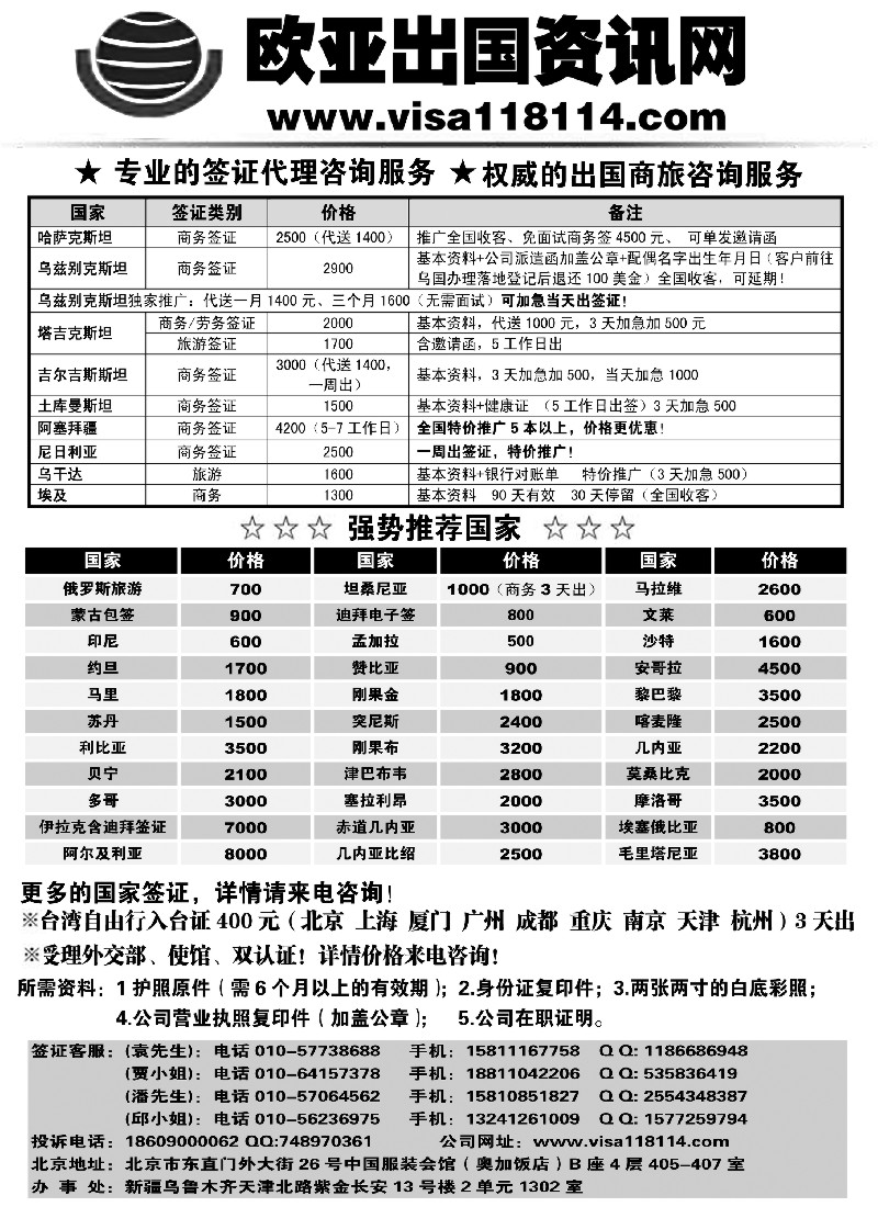 a28 欧亚出国签证中心