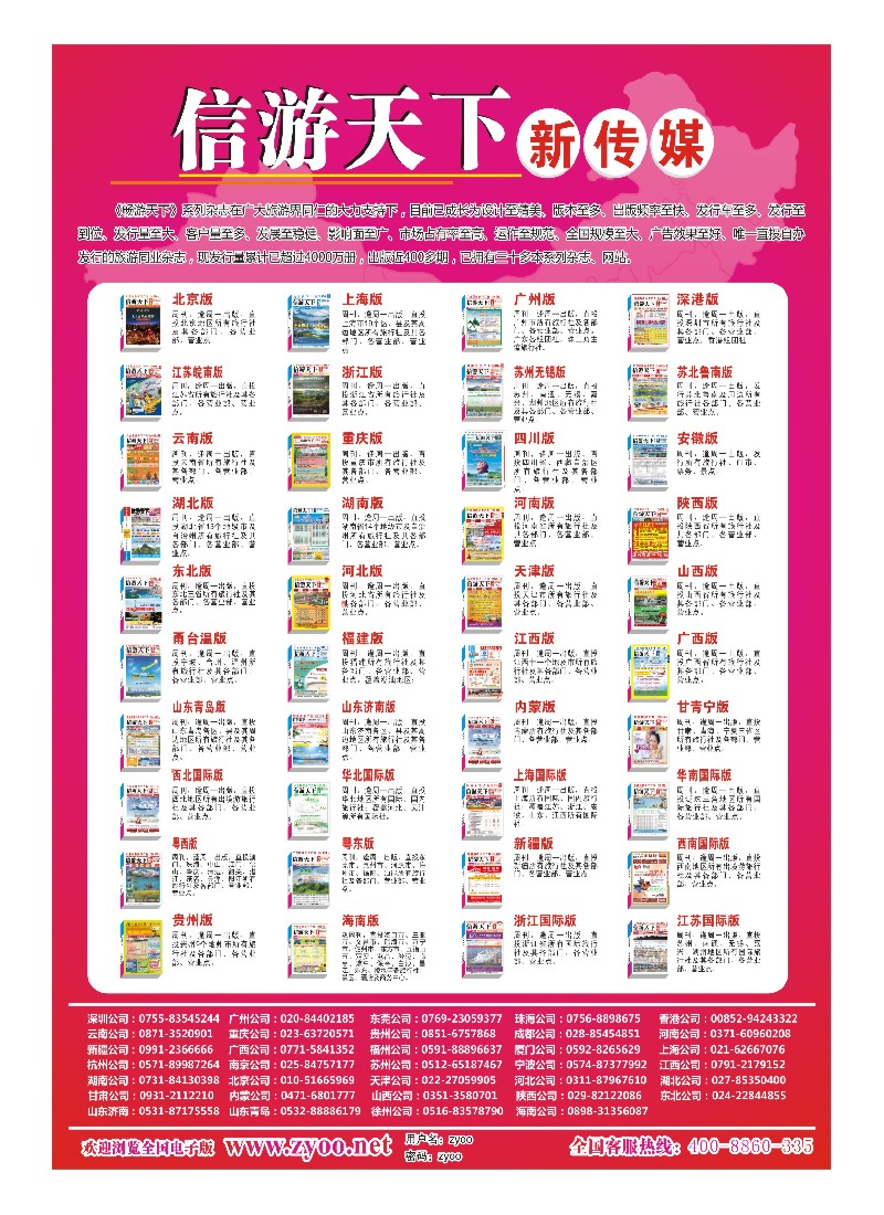 a彩18 信游天下系列杂志