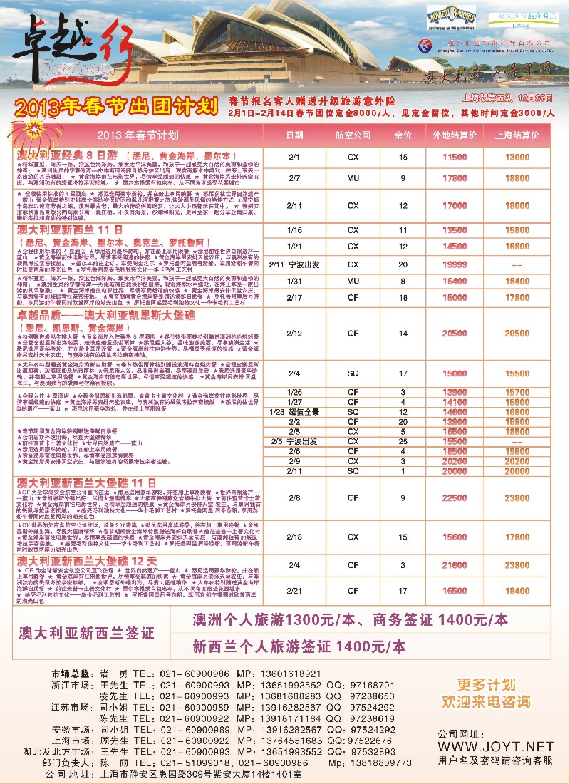 a彩2  卓越行-澳新线最新计划