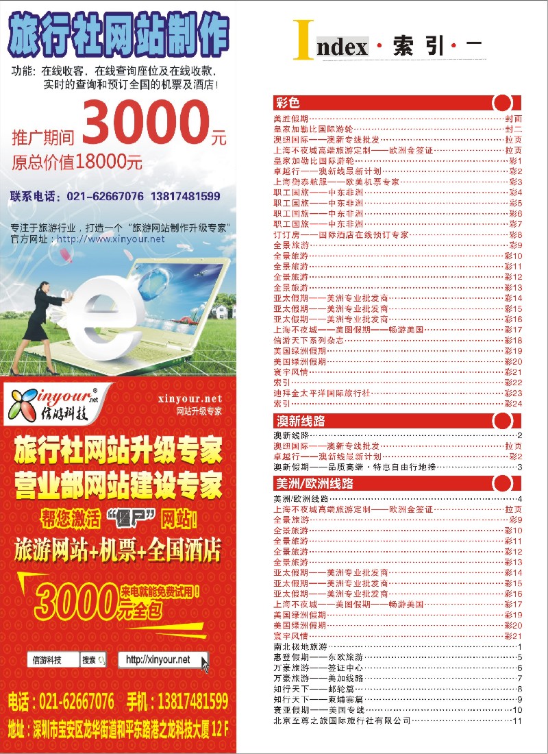 a彩22 408期《信游天下》上海国际版—目录