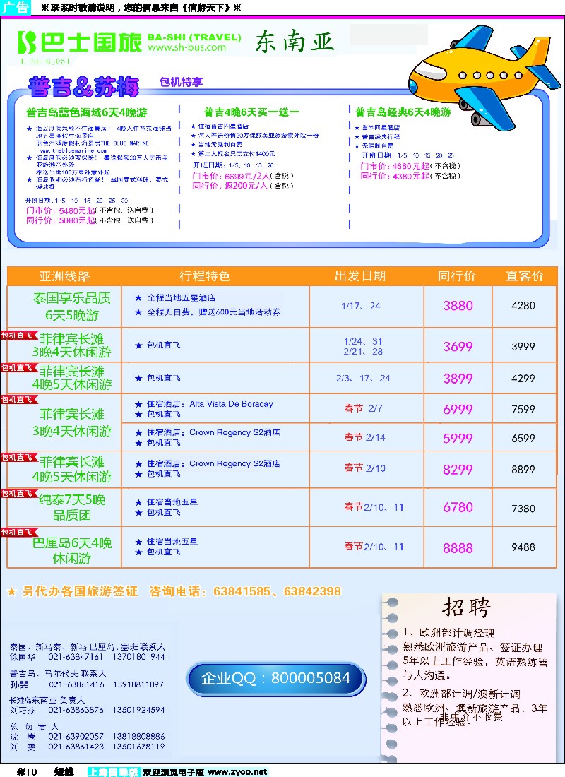 b彩10 上海巴士国旅-出境线