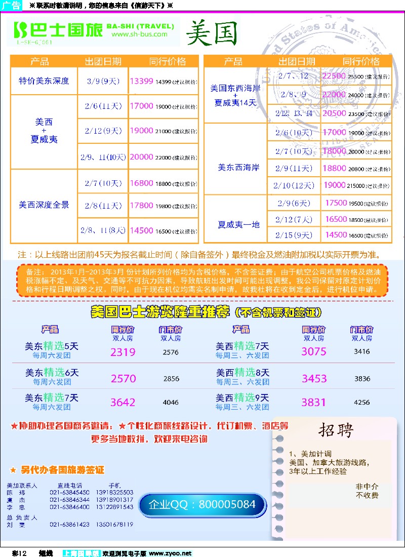 b彩12 上海巴士国旅-出境线