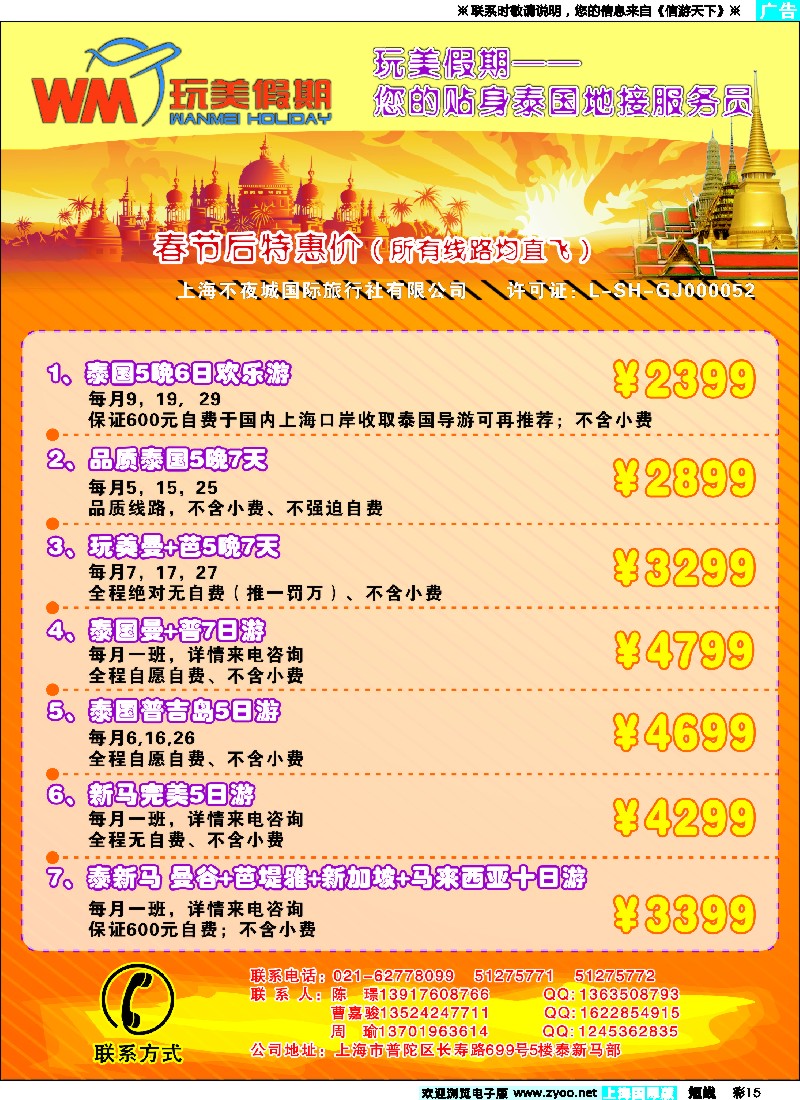 b彩15 玩美假期—泰国地接