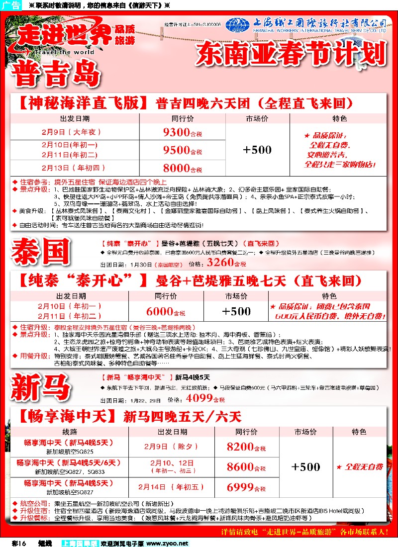 b彩16 职工国旅—东南亚