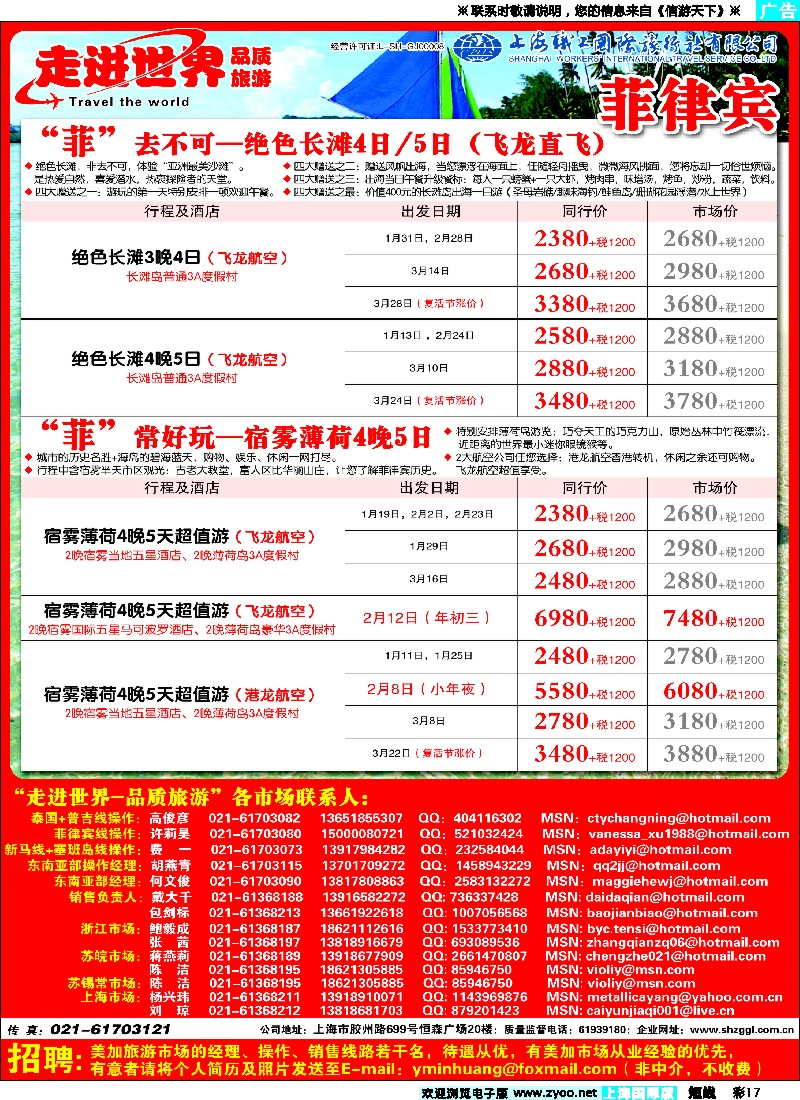 b彩17 职工国旅—东南亚