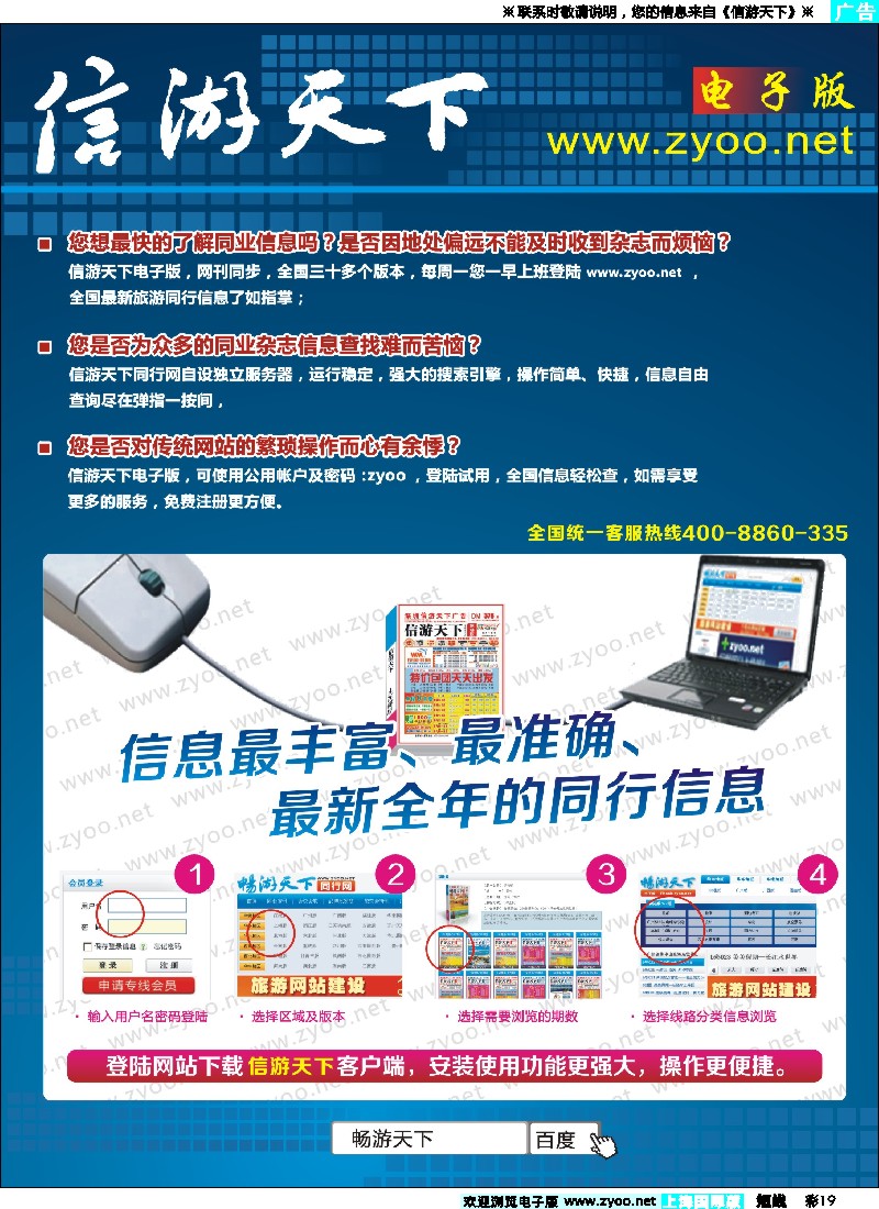 b彩19 信游天下电子版