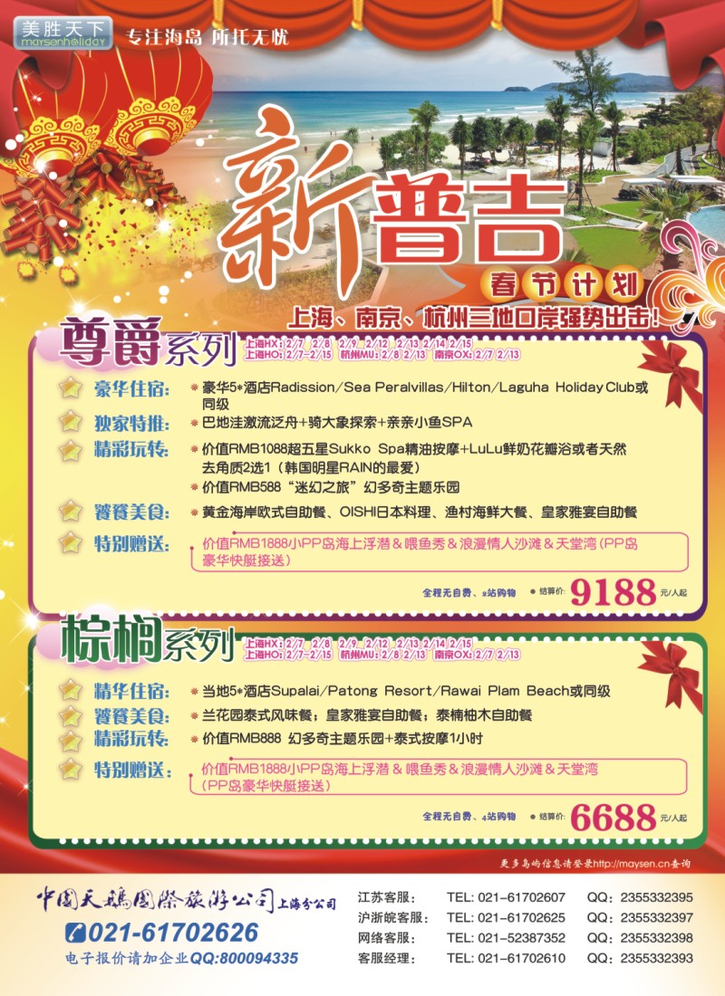 b彩29 美胜假期