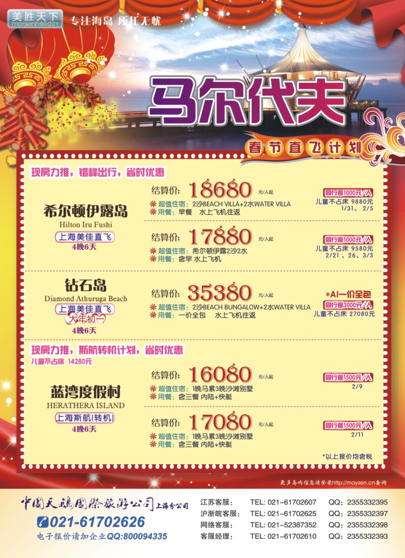 b彩30 美胜假期