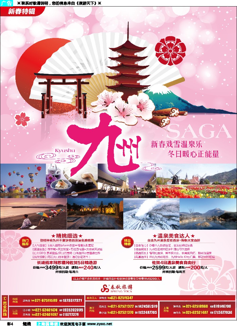 b彩4 春秋假期——新春赏早樱、冬日暖心正能量·九州站