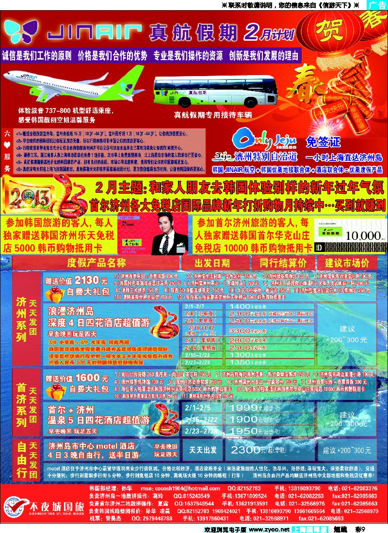 b彩9 真航假期-韩国