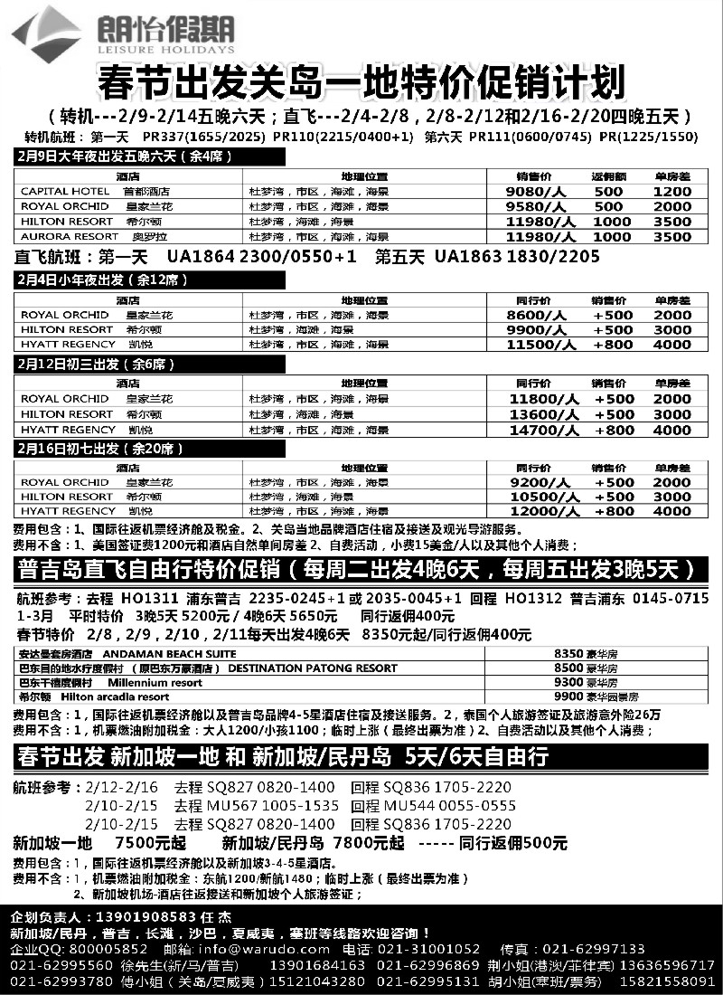 b18 东南亚自由行线路-----上海不夜城国际旅行社-朗怡假期