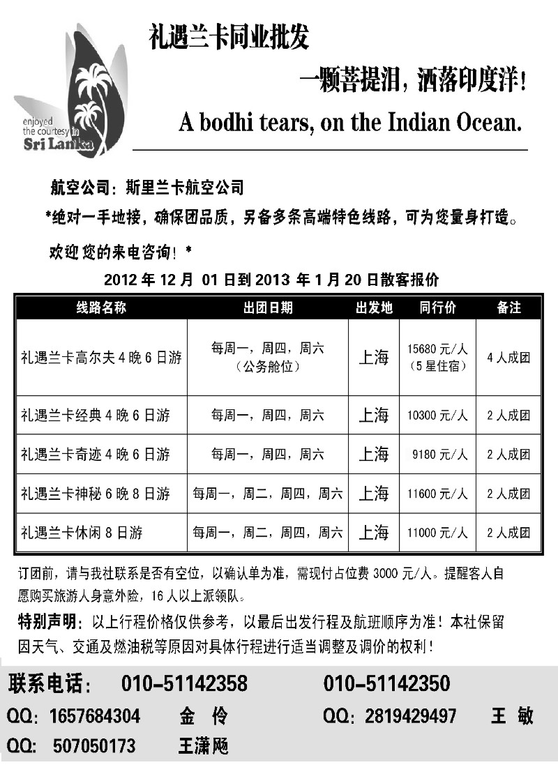 b22 礼遇兰卡—斯里兰卡专业操作