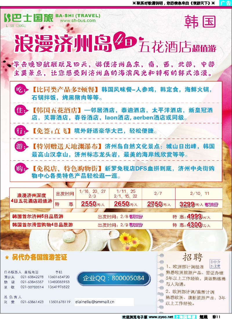 b彩11 上海巴士国旅-出境线