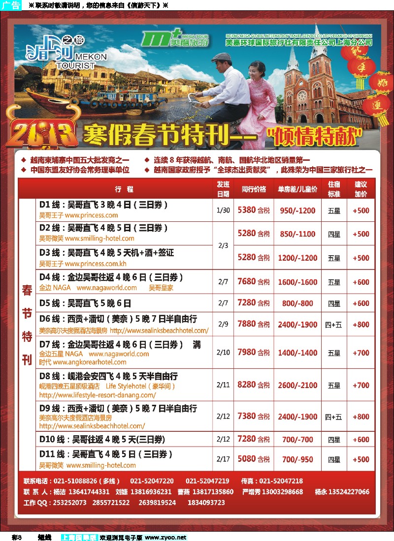 b彩8 越南柬埔寨专业批发-湄公河之旅-美嘉国旅