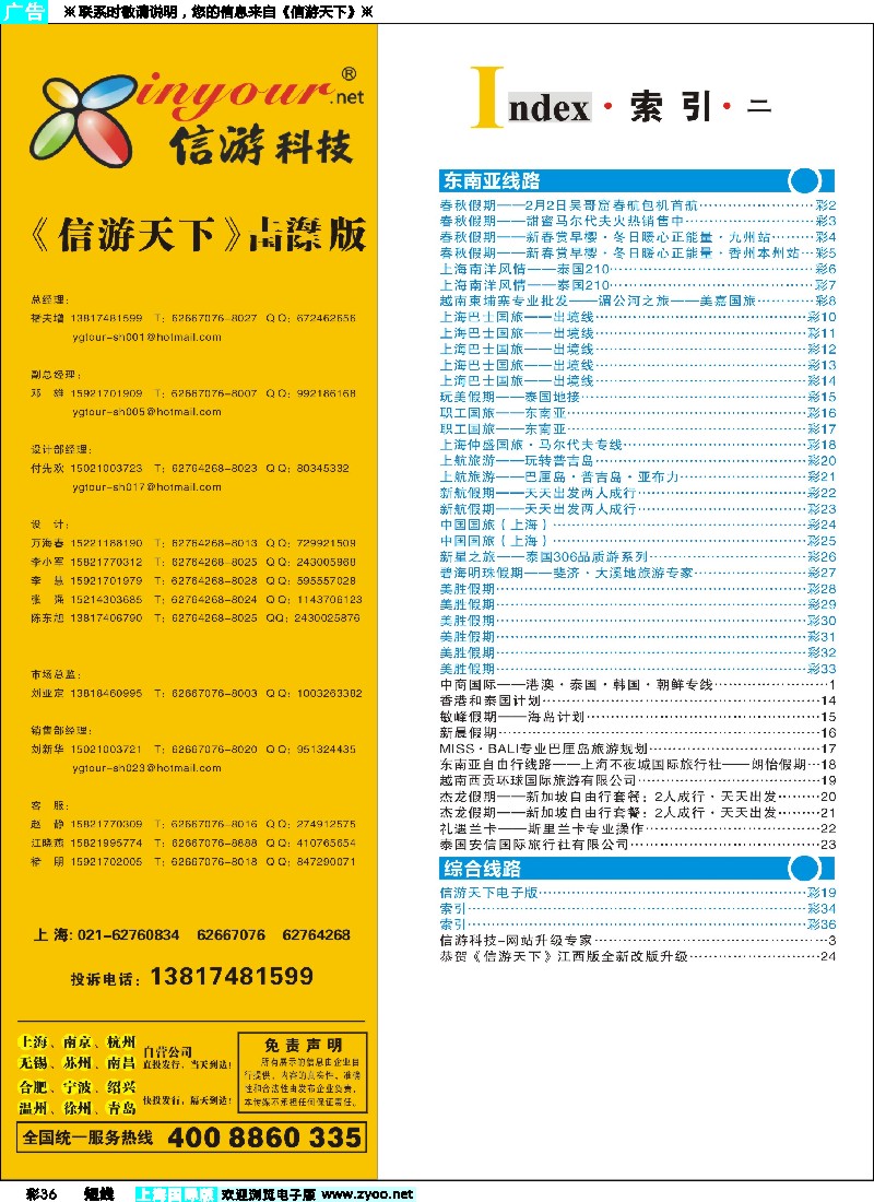 b彩36 408期《信游天下》上海国际版—目录