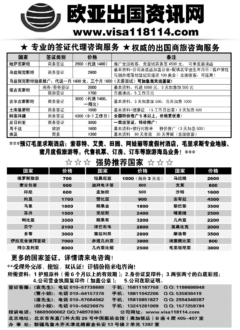 a27 欧亚出国签证中心