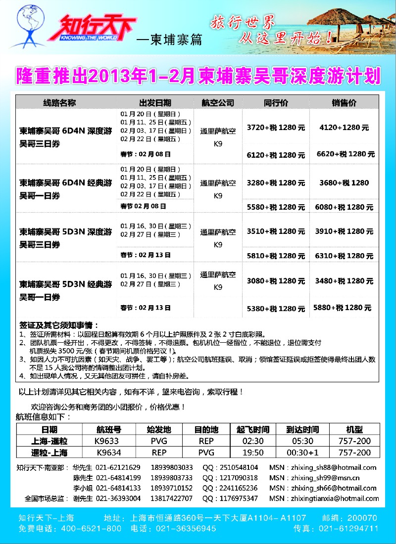 a5 知行天下——柬埔寨篇
