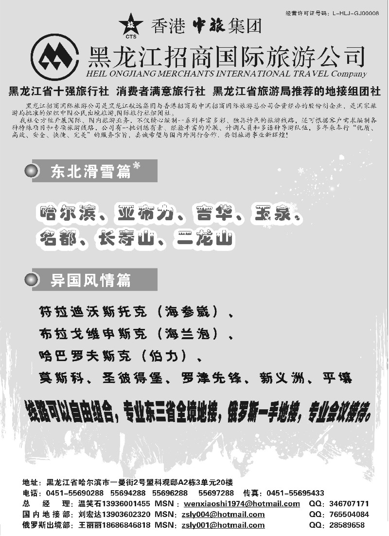 a8 黑龙江招商国际旅游公司