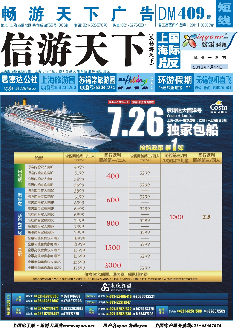 a封面 北京安之华国际旅行社有限公司