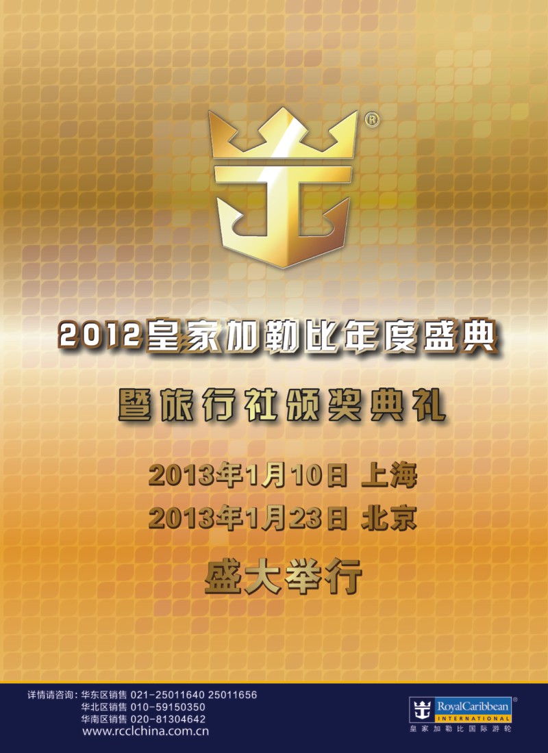 a封二 皇家加勒比
